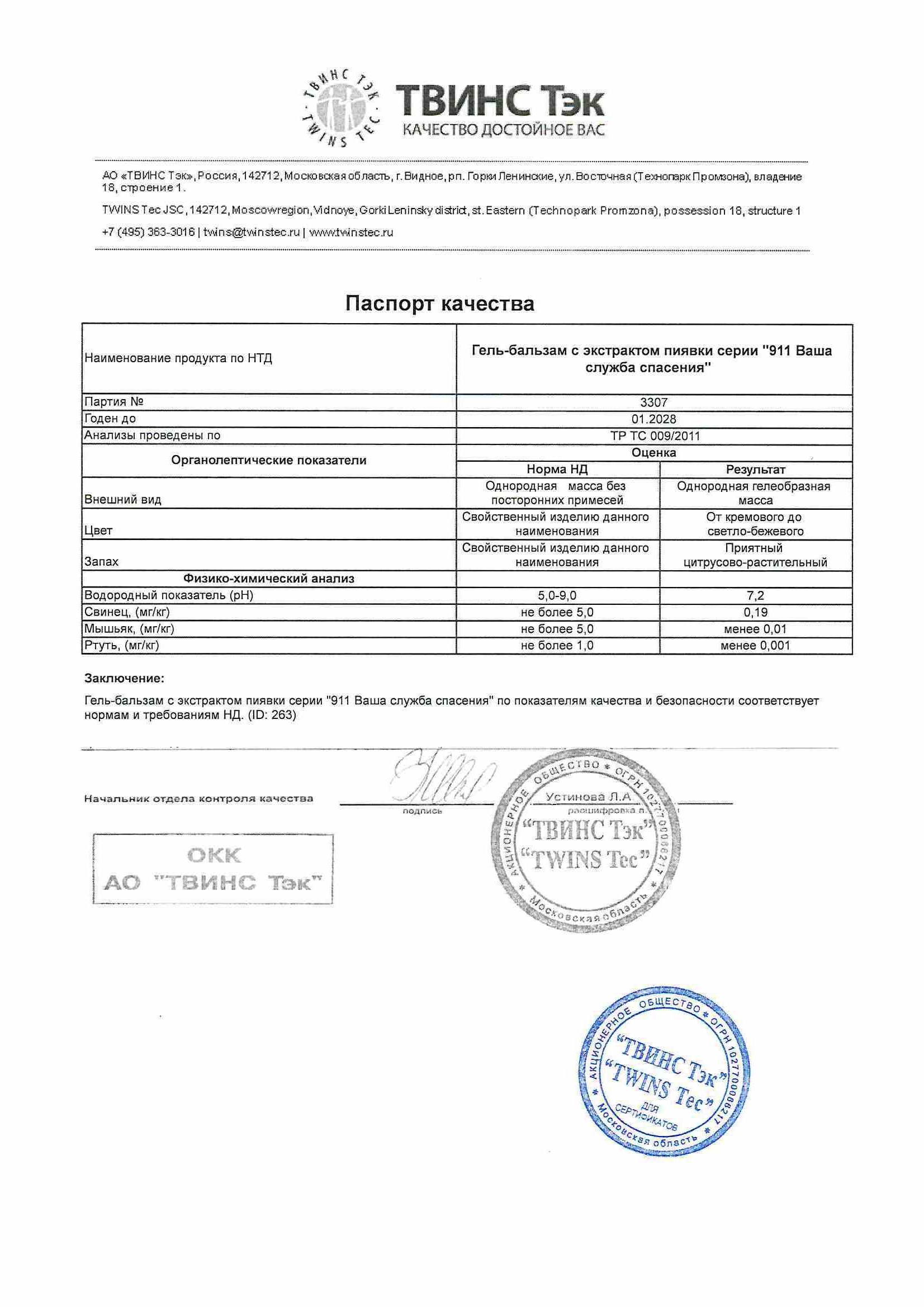 Паспорт №012026